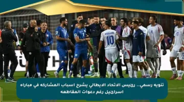 تنويه رسمي.. رئيس الاتحاد الإيطالي يشرح أسباب المشاركة في مباراة إسرائيل رغم دعوات المقاطعة